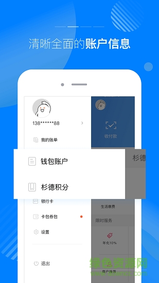 杉德寶官方版 v4.0.2 安卓版 3