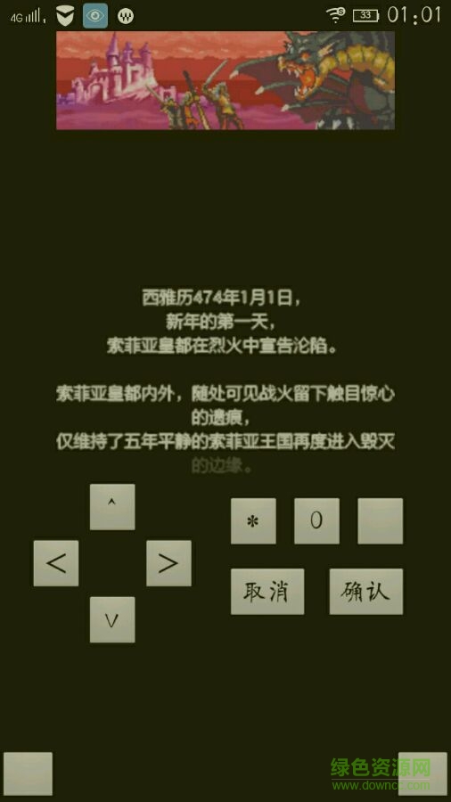 拉闊火焰紋章三部曲 v1.3 安卓繼承版 3