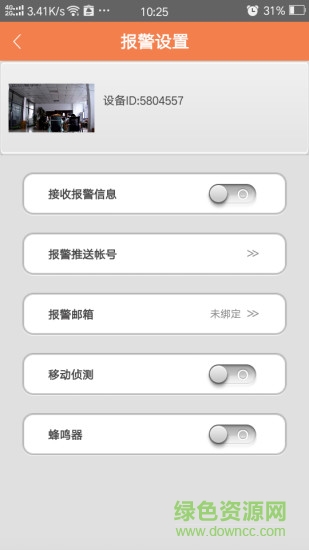 v365安卓監(jiān)控軟件 v00.46.00.14 安卓版 3