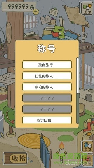 旅行青蛙ios無限三葉草正式版 v1.7.3 iphone最新版 1