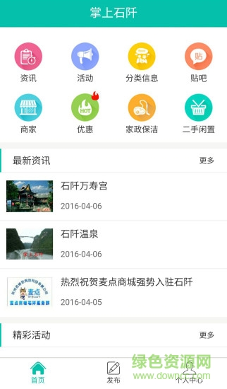 石阡微幫有事說話生活平臺(掌上石阡) v1.2.0 安卓版 0