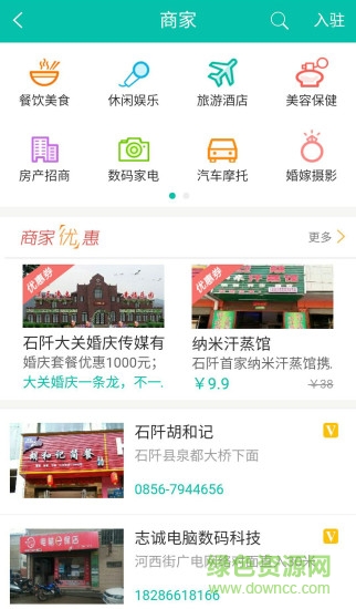 石阡微幫有事說話生活平臺