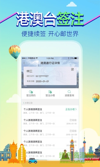郵政港澳續(xù)簽app