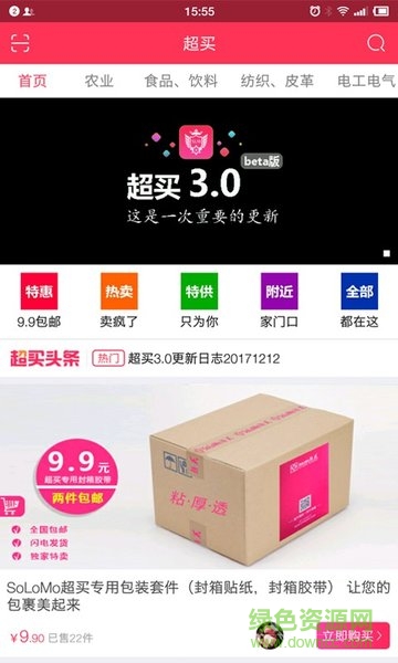 solomo超級(jí)買手app(超買) v3.0 安卓最新版 0