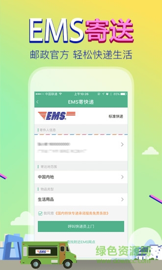 郵政港澳網(wǎng)上續(xù)簽(郵證) v2.9.0 安卓版 0