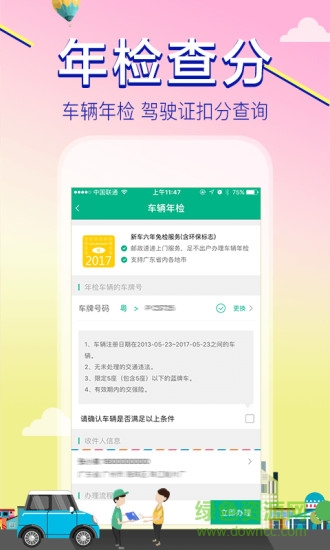 郵政港澳網(wǎng)上續(xù)簽(郵證) v2.9.0 安卓版 2