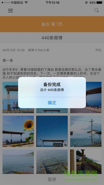 檔案娘助手(微博備份) v1.0.0 安卓版 1