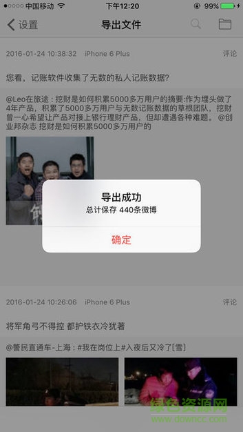 言己微博備份工具 v1.6.6 安卓版 0