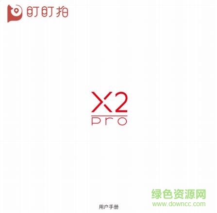 盯盯拍x2pro行車記錄儀說明書 高清電子版 0