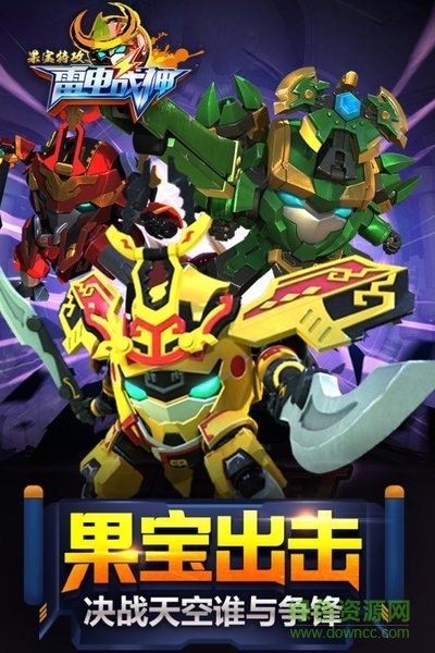 果寶特攻雷電戰(zhàn)神手游 v1.0.0 安卓版 3