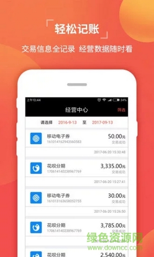 胖螞蟻收銀臺 v1.0 安卓版 1
