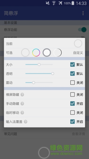 簡懸浮pro最新正式版(手機懸浮球) v1.4.6 安卓已付費版 0