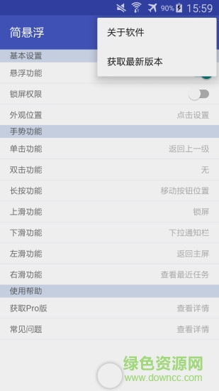 簡懸浮pro正式版