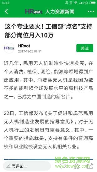 HRoot人力資源新聞軟件 v9.81 安卓版 1