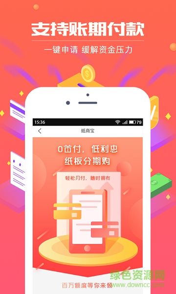 紙商 v1.2.1 安卓版 2