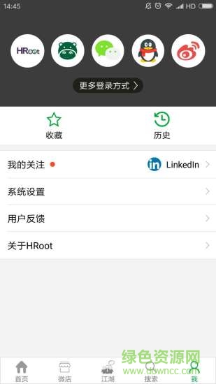 HRoot人力資源新聞軟件 v9.81 安卓版 2