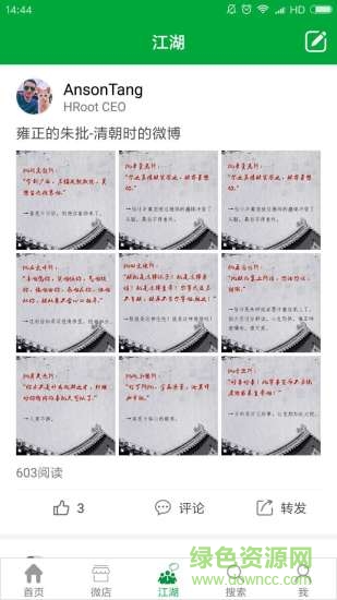 HRoot人力資源新聞軟件 v9.81 安卓版 3