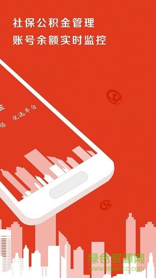 買房公積金查詢軟件 v3.1.1 安卓版 0