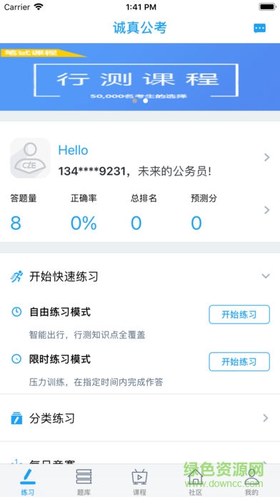 沈陽(yáng)誠(chéng)真公考 v1.0.2 安卓版 1