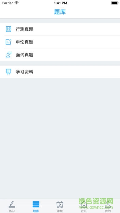 沈陽(yáng)誠(chéng)真公考 v1.0.2 安卓版 2