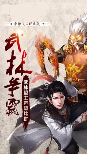 電視劇小李飛刀手游 v1.0.6 安卓版 0