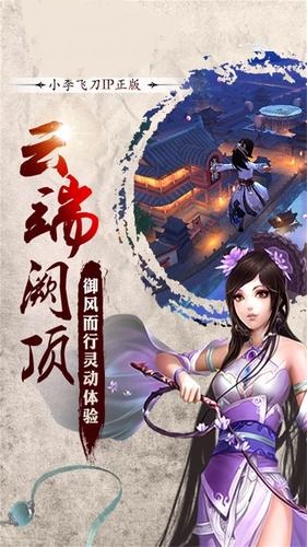 電視劇小李飛刀手游 v1.0.6 安卓版 1