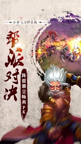 電視劇小李飛刀手游 v1.0.6 安卓版 2