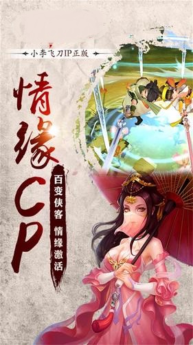 小李飛刀正版手游 小李飛刀手游