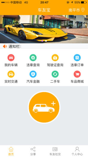 車友寶專業(yè)版下載