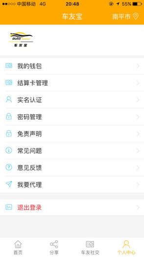 車友寶專業(yè)版官方下載