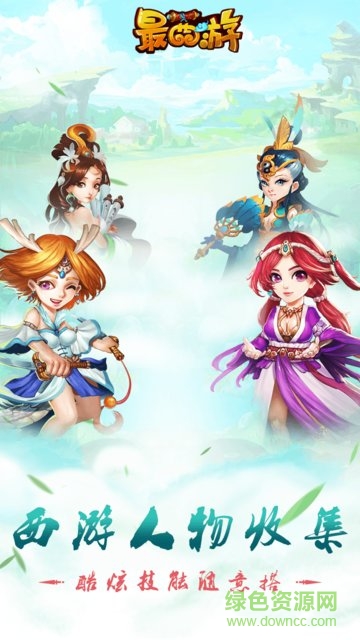 最西游蘋果BT版 v1.1 iPhone版 0