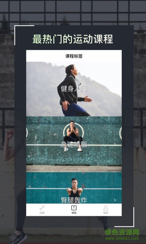 健身教程軟件 v2.3.0 安卓版 2