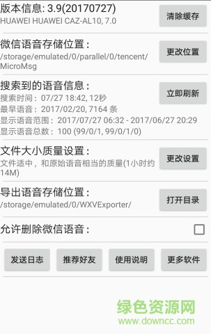微信語音導(dǎo)出軟件免費(fèi)版 v8.5 安卓版 0