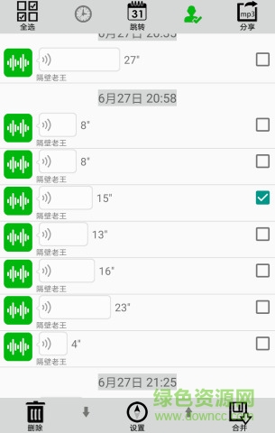 微信語音導(dǎo)出軟件免費(fèi)版 v8.5 安卓版 1