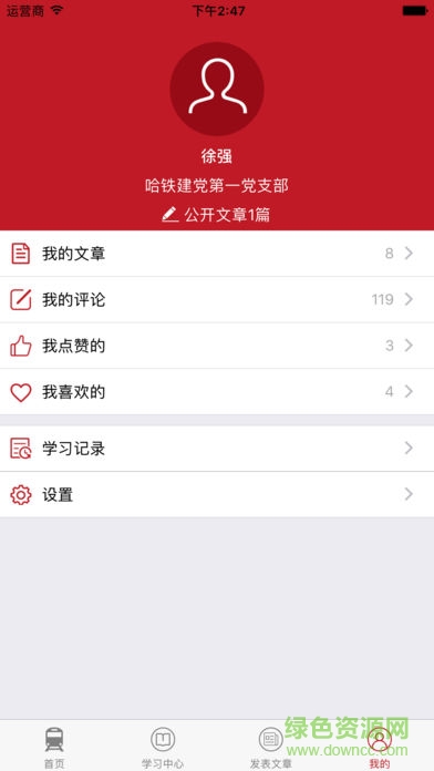 哈鐵黨建手機(jī)客戶端 v2.1.19 安卓版 1
