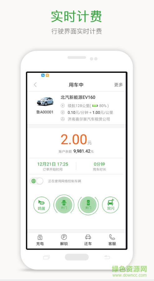 喜爾客共享汽車app v1.2.2 安卓版 0