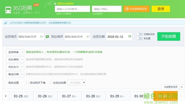 360搶票六代 v8.1.1.156 官方最新版 0