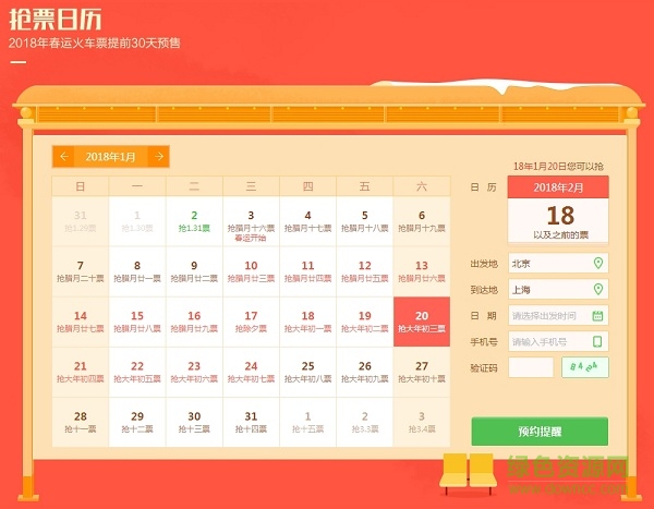 360搶票王六代官方下載