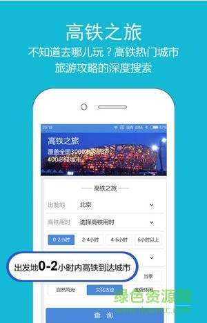 高鐵之旅app