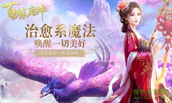 百煉乾坤騰訊手游 v5.14.0 安卓版 0