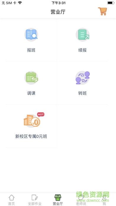 高思教育ipad客戶端 v3.2.6 蘋果ios版 0