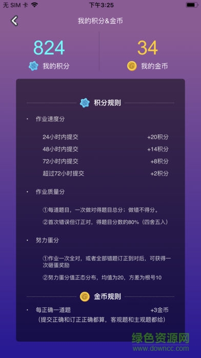 高思教育ipad客戶端 v3.2.6 蘋果ios版 1