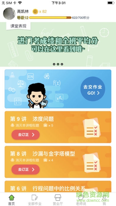 高思教育app ipad