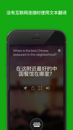 微軟翻譯iphone版(translator) v21.3.1.0 官方ios版 0