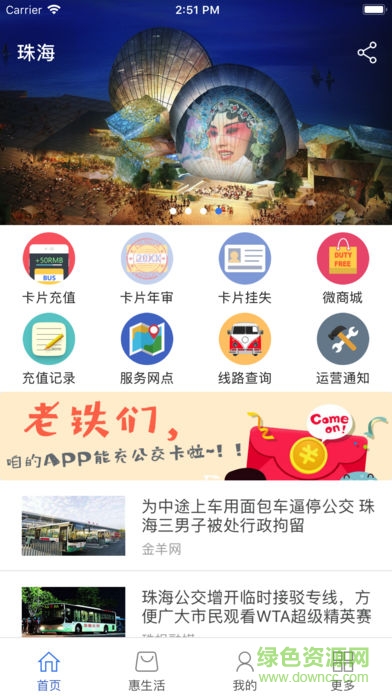 珠海通達卡app(珠海tong) v1.1 安卓版 0