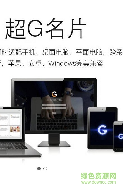 超g名片 v7.3.3 最新版 2
