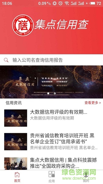 集點(diǎn)信用查 v1.0.6 安卓版 0