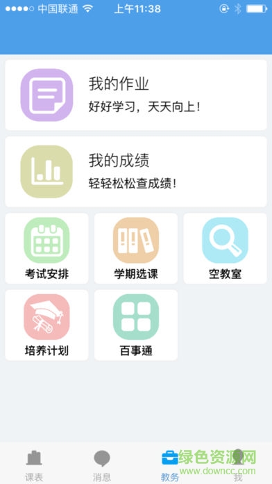 福州大學(xué)教務(wù)處app(福大教務(wù)通) v1.3.0 安卓版 3