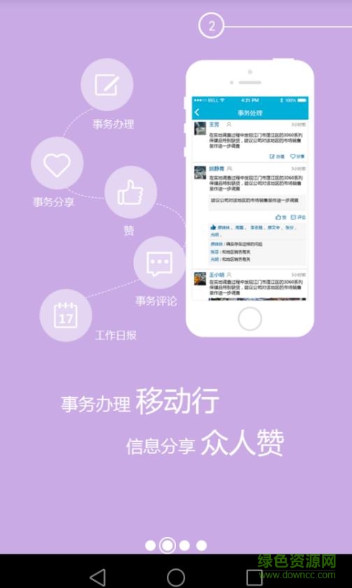 紅海商城外勤寶APP v4.2.6 安卓最新版 2