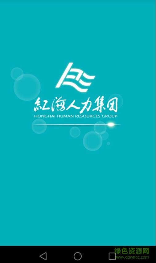 紅海商城外勤寶APP v4.2.6 安卓最新版 0